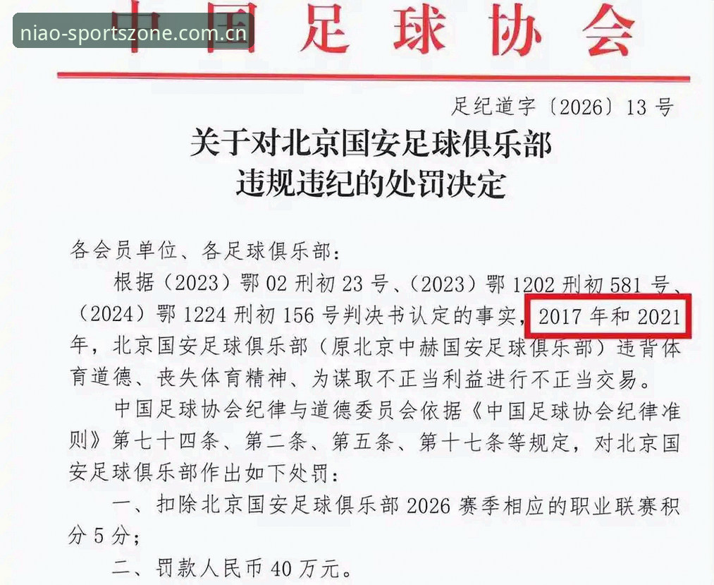 资深球迷深度解析：足协第三批禁足名单背后的足球乱象与反思